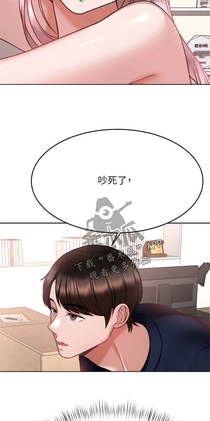 催眠治愈漫画,第53章：代价4图