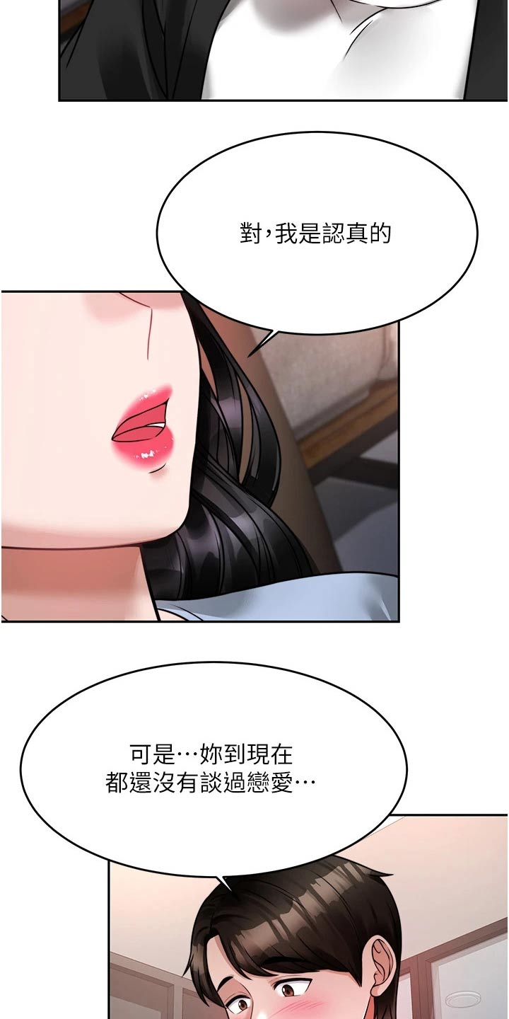 催眠治愈漫画,第39章：主动要求5图
