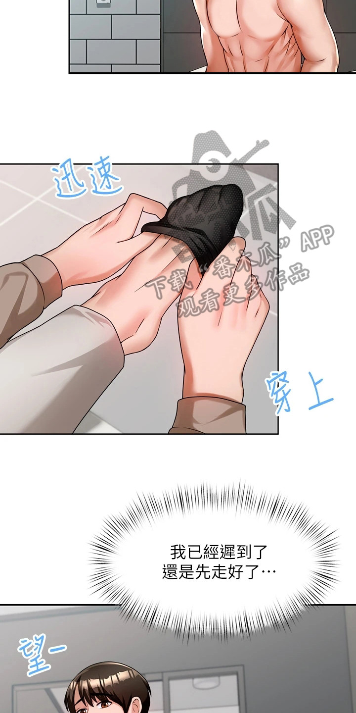 催眠治愈漫画,第17章：疲惫3图