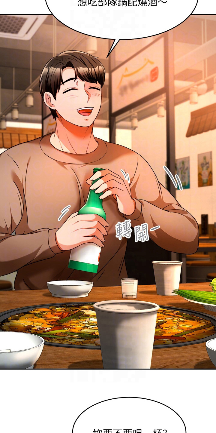 催眠治愈漫画,第22章：喝一杯1图