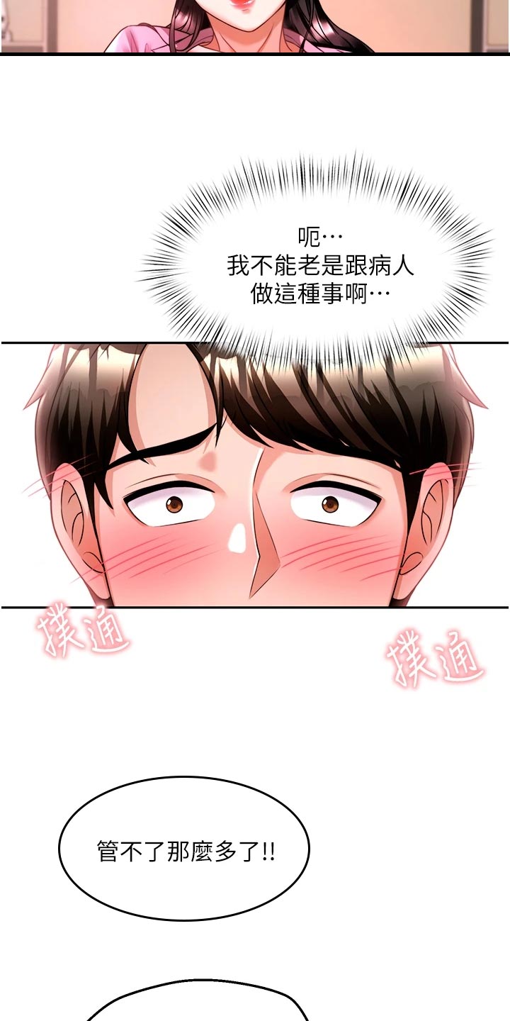 催眠治愈漫画,第28章：深度催眠4图