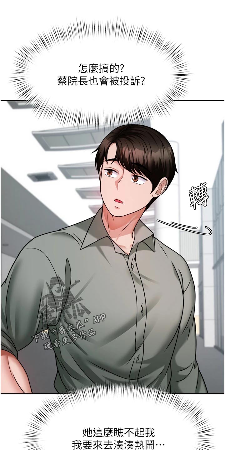 催眠治愈漫画,第35章：醒酒1图