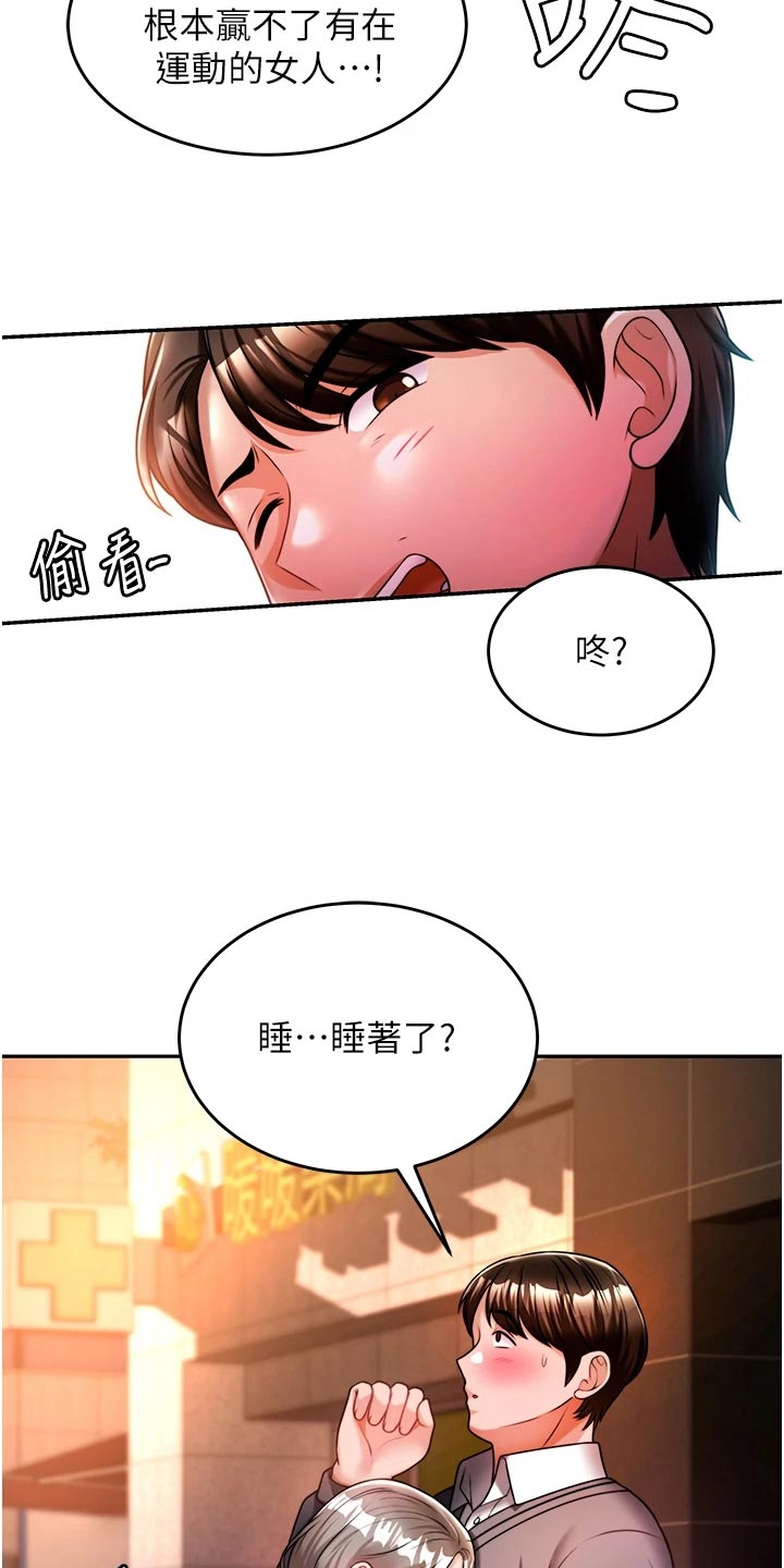 催眠治愈漫画,第32章：酒味1图