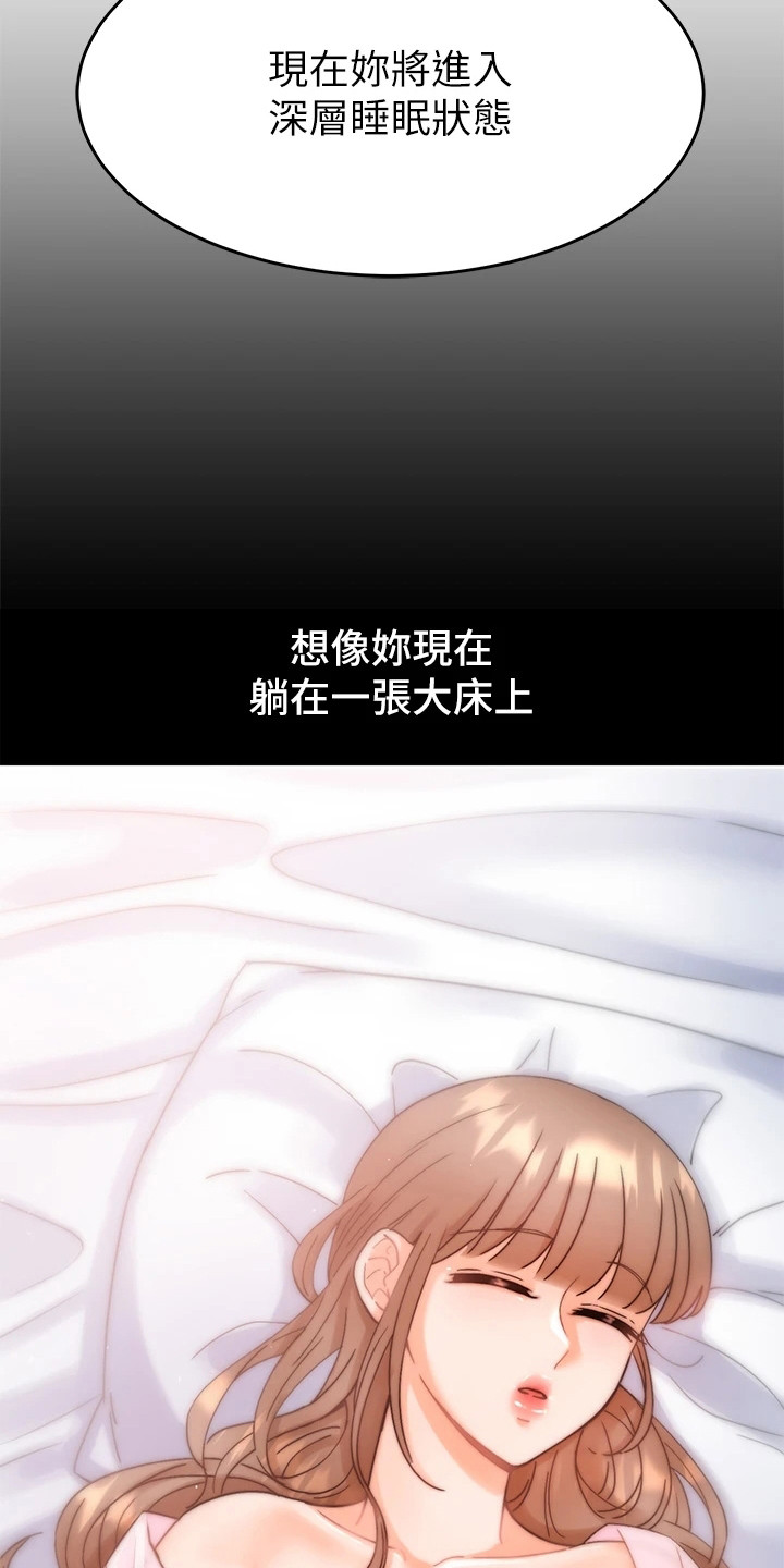 催眠治愈漫画,第3章：催眠治疗5图