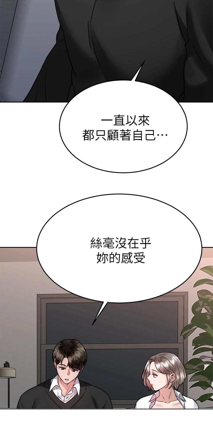催眠治愈漫画,第66章：负责4图
