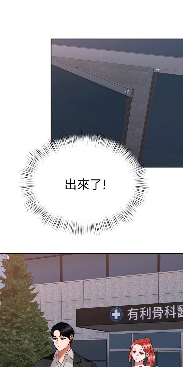 催眠治愈漫画,第70章：跟踪4图