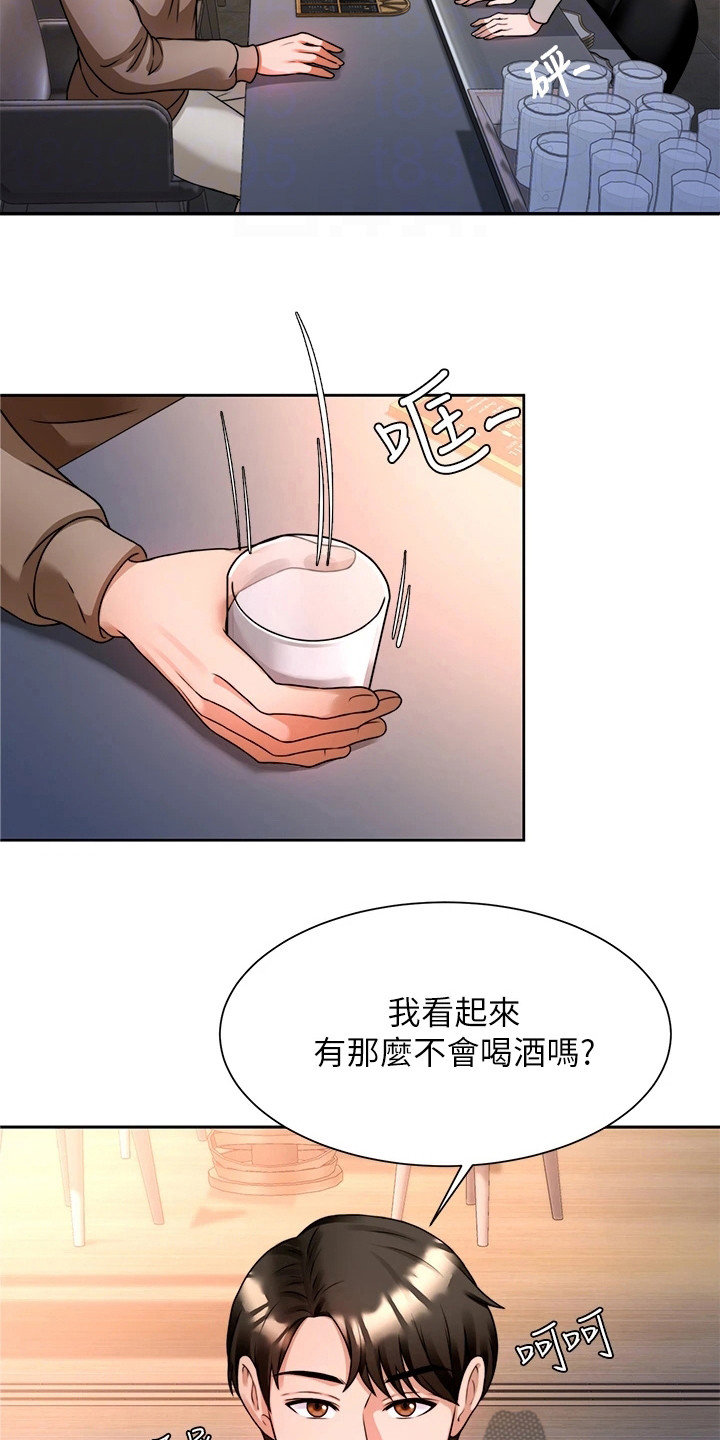 催眠治愈漫画,第15章：喝醉了1图