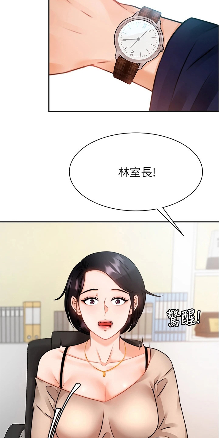 催眠治愈漫画,第9章：再次上门4图