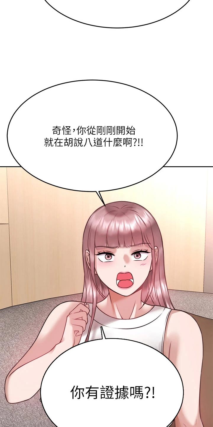 催眠治愈漫画,第51章：暴露5图
