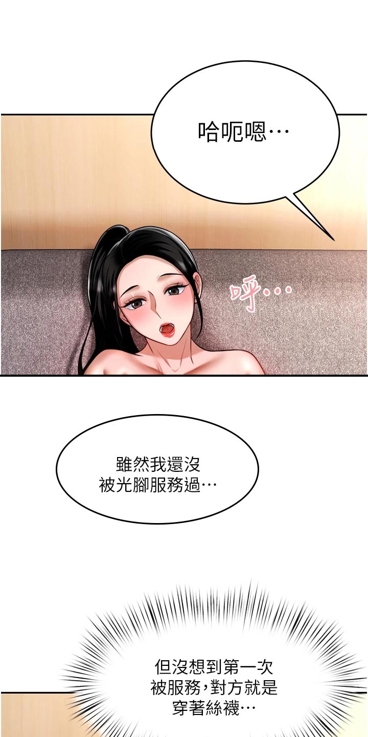 催眠治愈漫画,第29章：重新开始1图