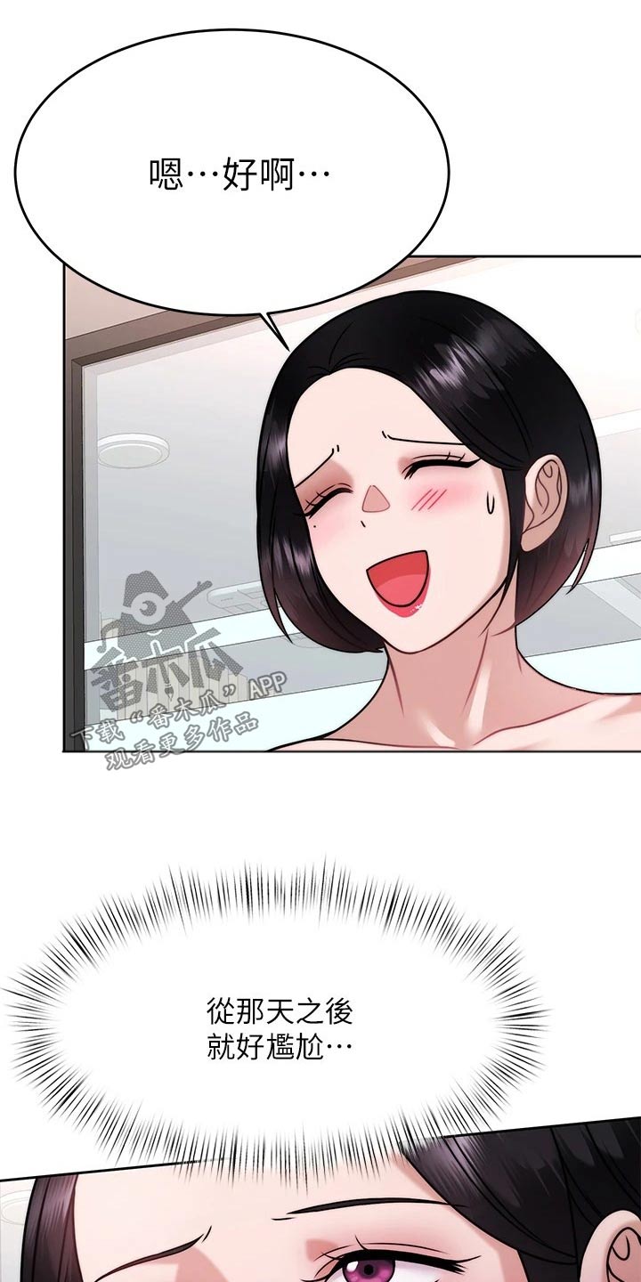 催眠治愈漫画,第59章：方法3图