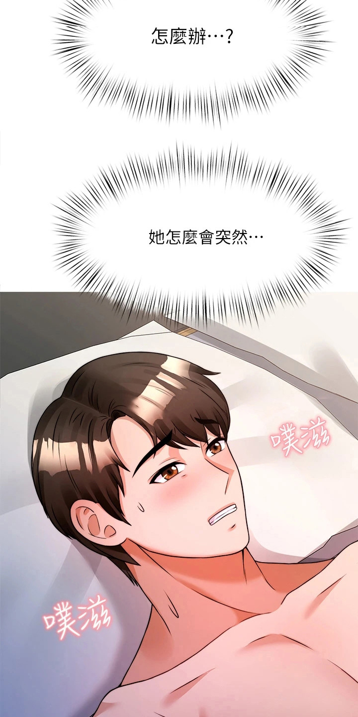 催眠治愈漫画,第16章：乖乖待着4图
