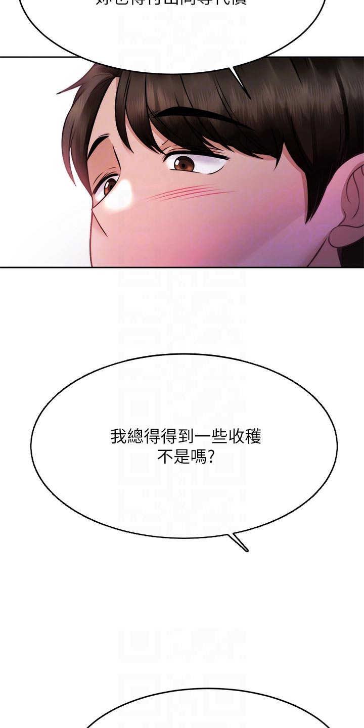 催眠治愈漫画,第53章：代价4图