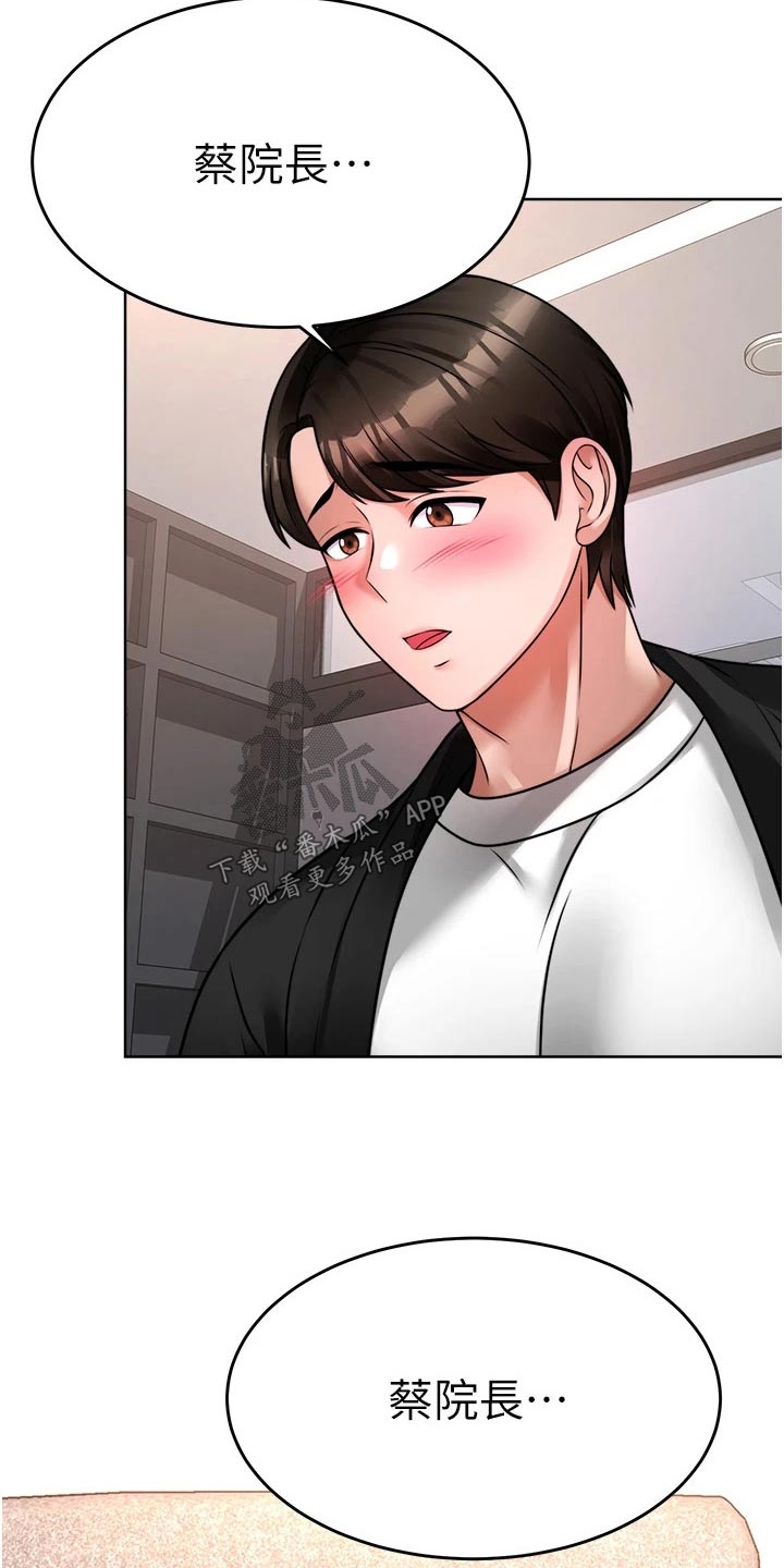 催眠治愈漫画,第39章：主动要求5图