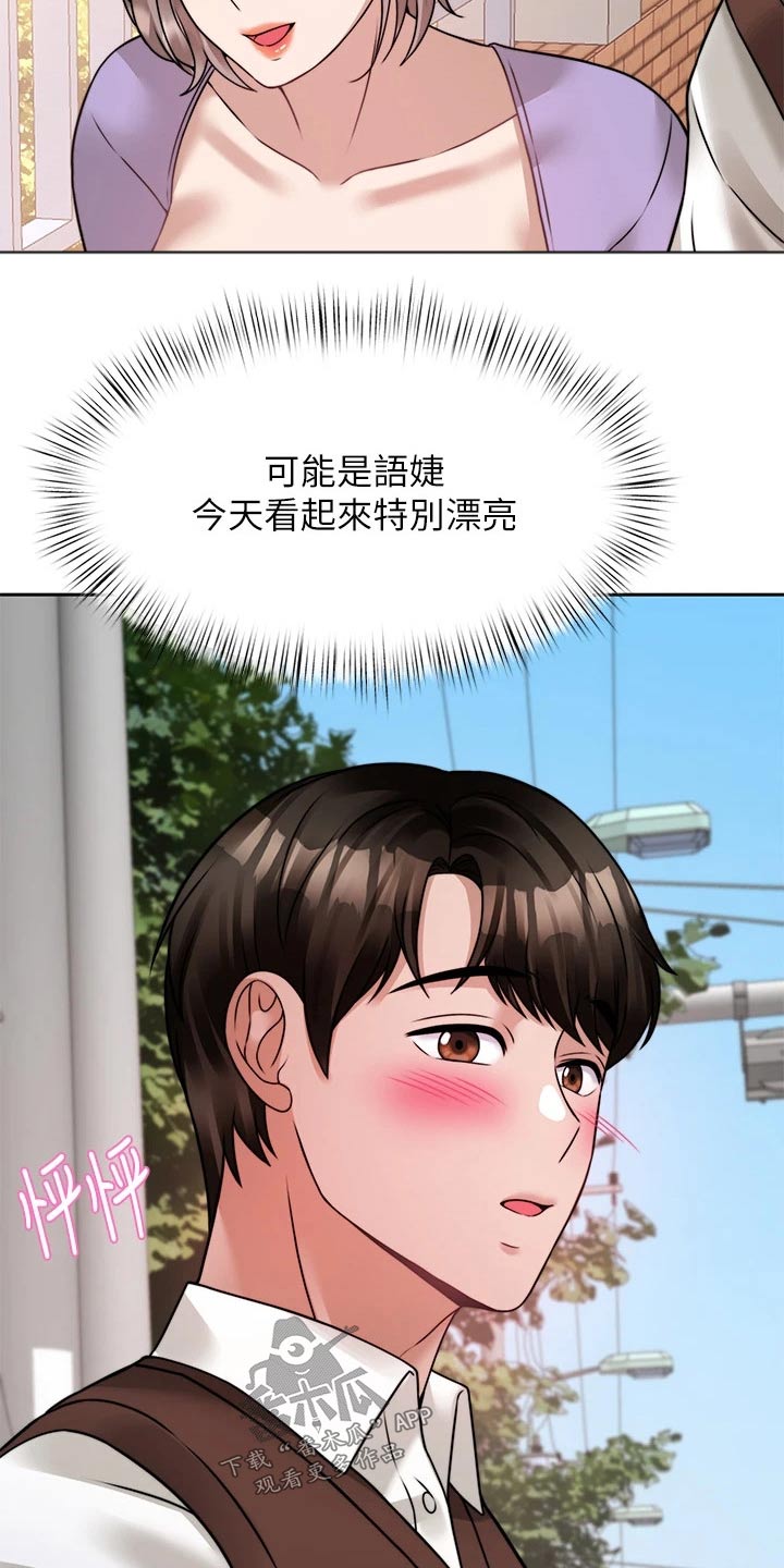 催眠治愈漫画,第43章：期待2图