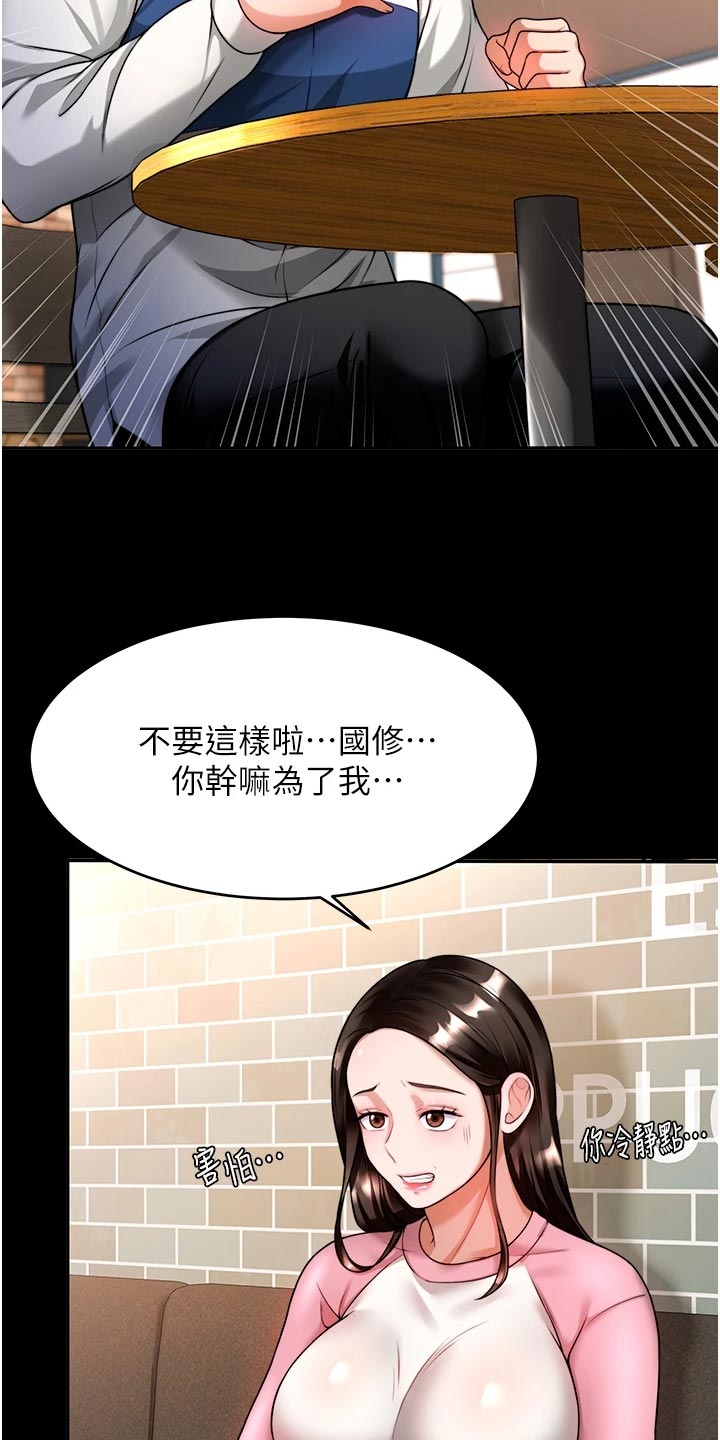 催眠治愈漫画,第26章：回到当初3图