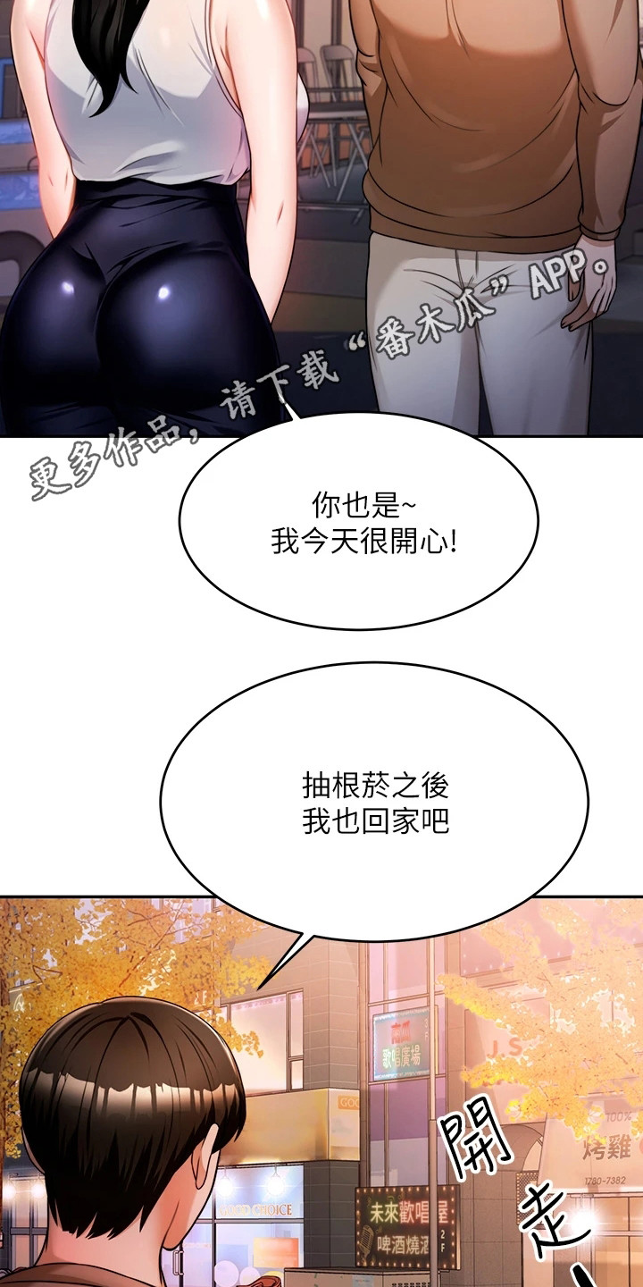 催眠治愈漫画,第24章：过来一下2图