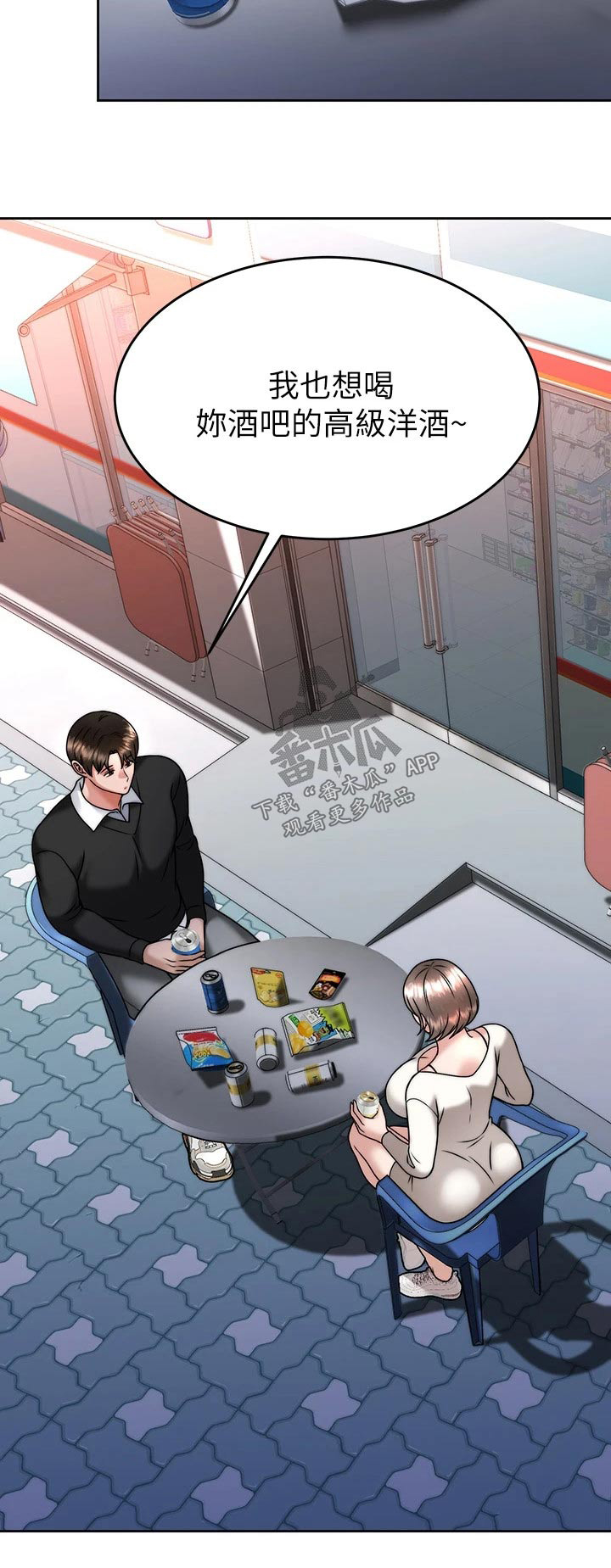 催眠治愈漫画,第61章：结束1图