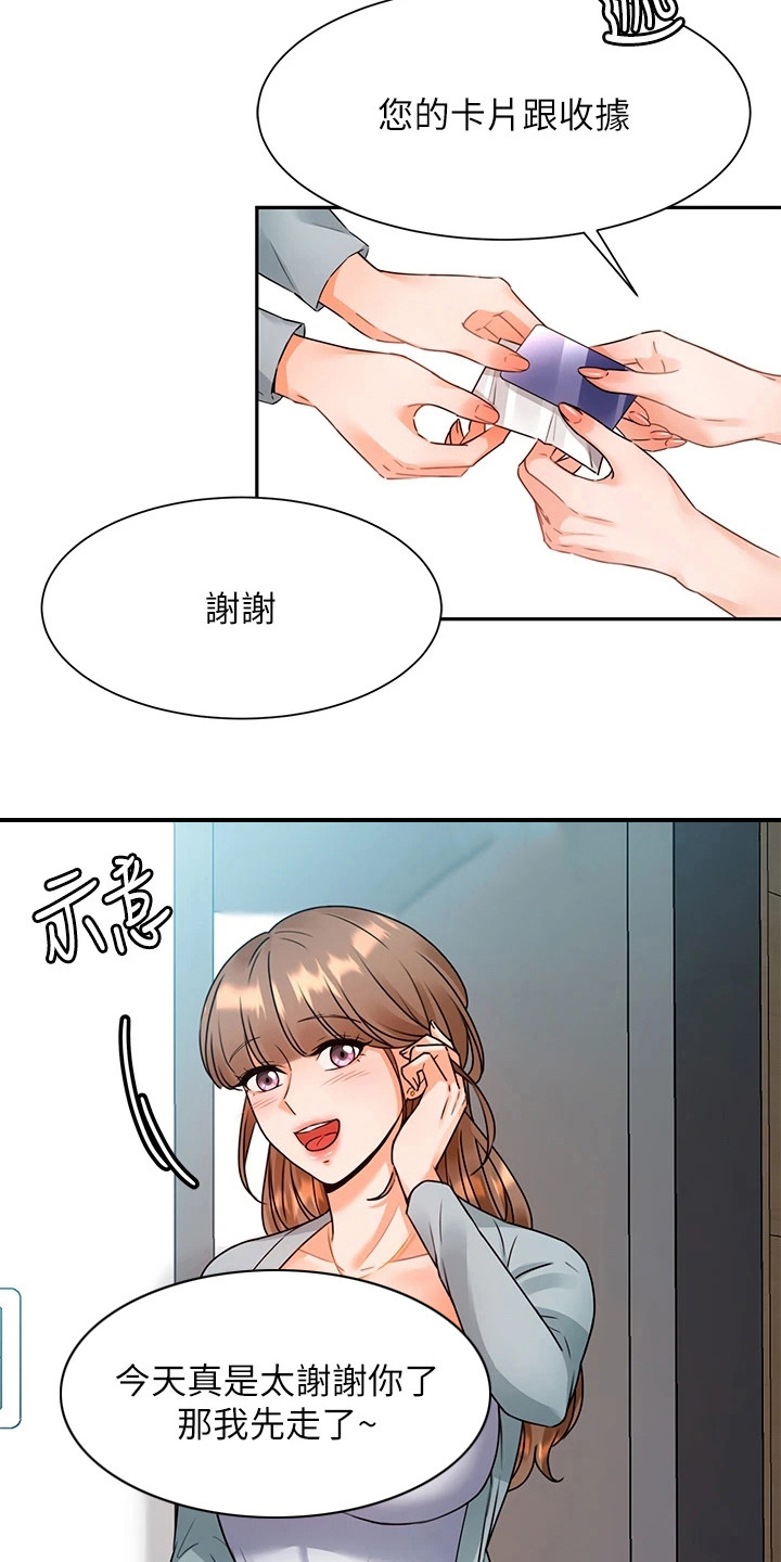 催眠治愈漫画,第5章：聚餐4图