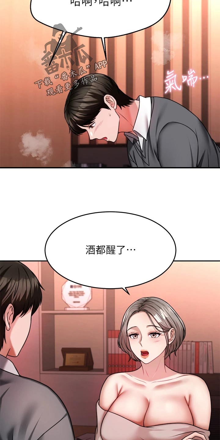 催眠治愈漫画,第35章：醒酒3图