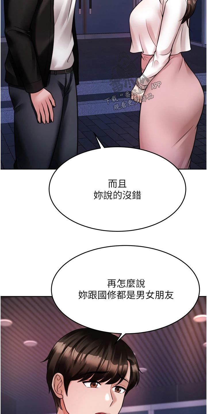 催眠治愈漫画,第40章：下一次1图