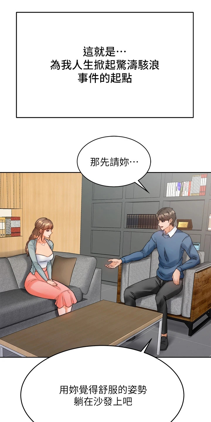 催眠治愈漫画,第3章：催眠治疗1图
