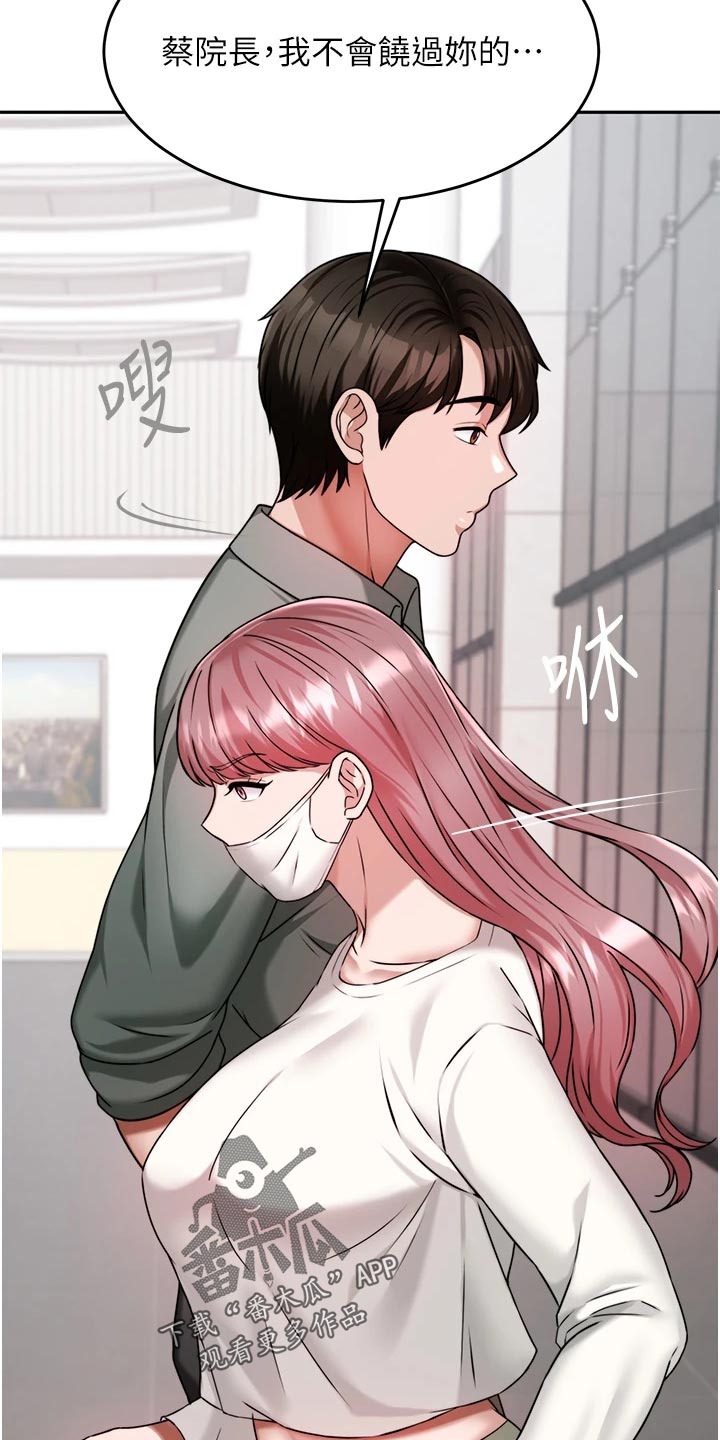 催眠治愈漫画,第35章：醒酒3图