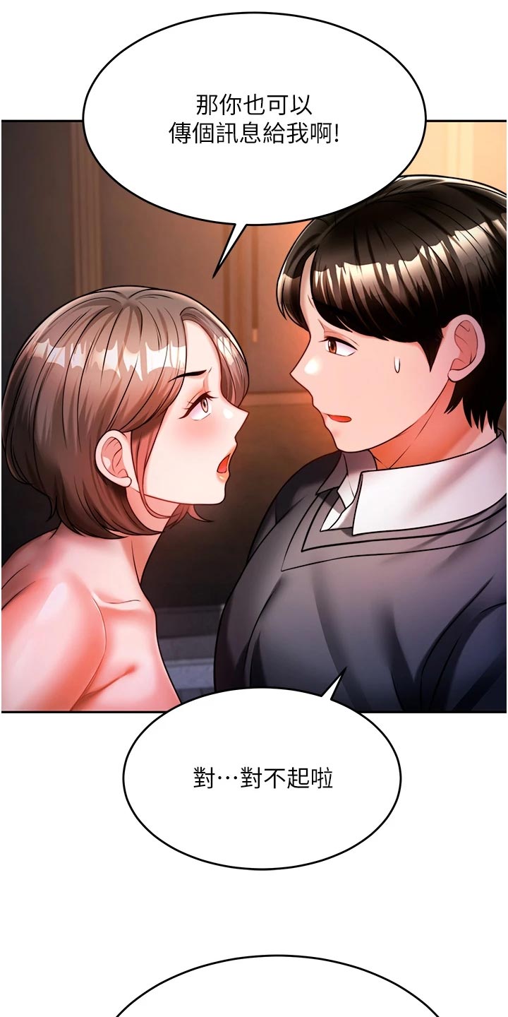 催眠治愈漫画,第32章：酒味3图