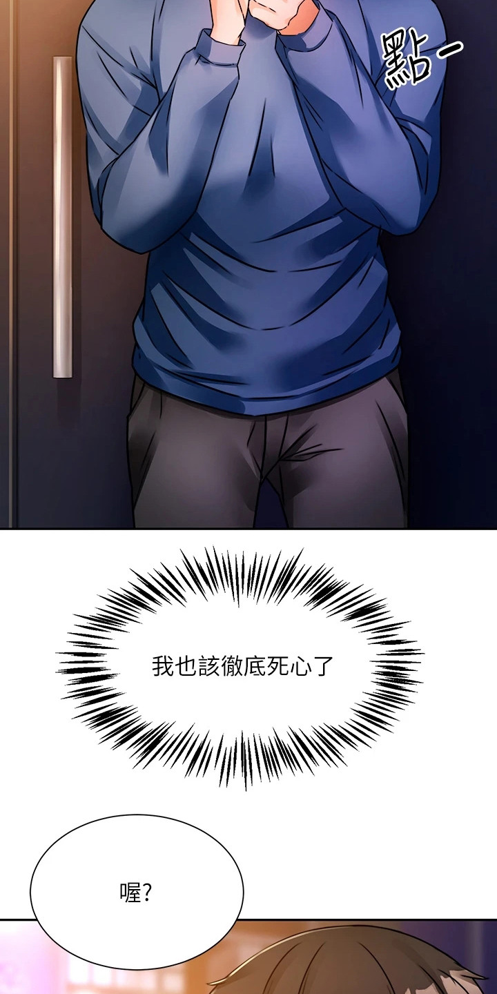 催眠治愈漫画,第7章：没忘掉4图