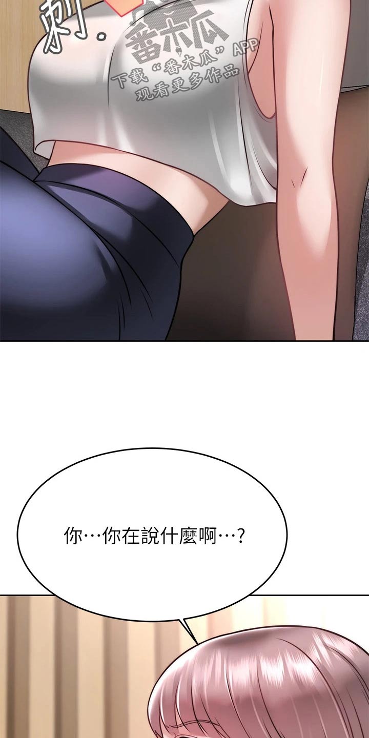 催眠治愈漫画,第51章：暴露2图
