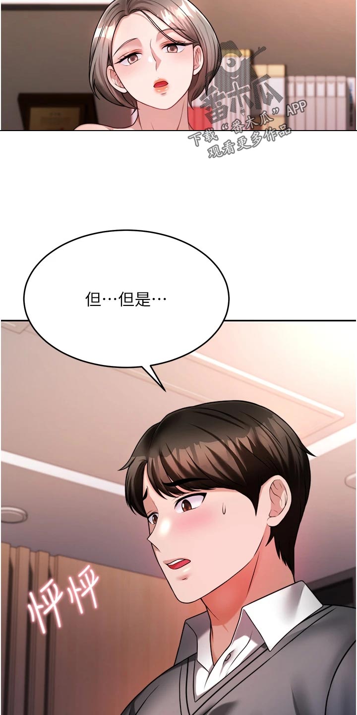 催眠治愈漫画,第33章：犹豫不决3图