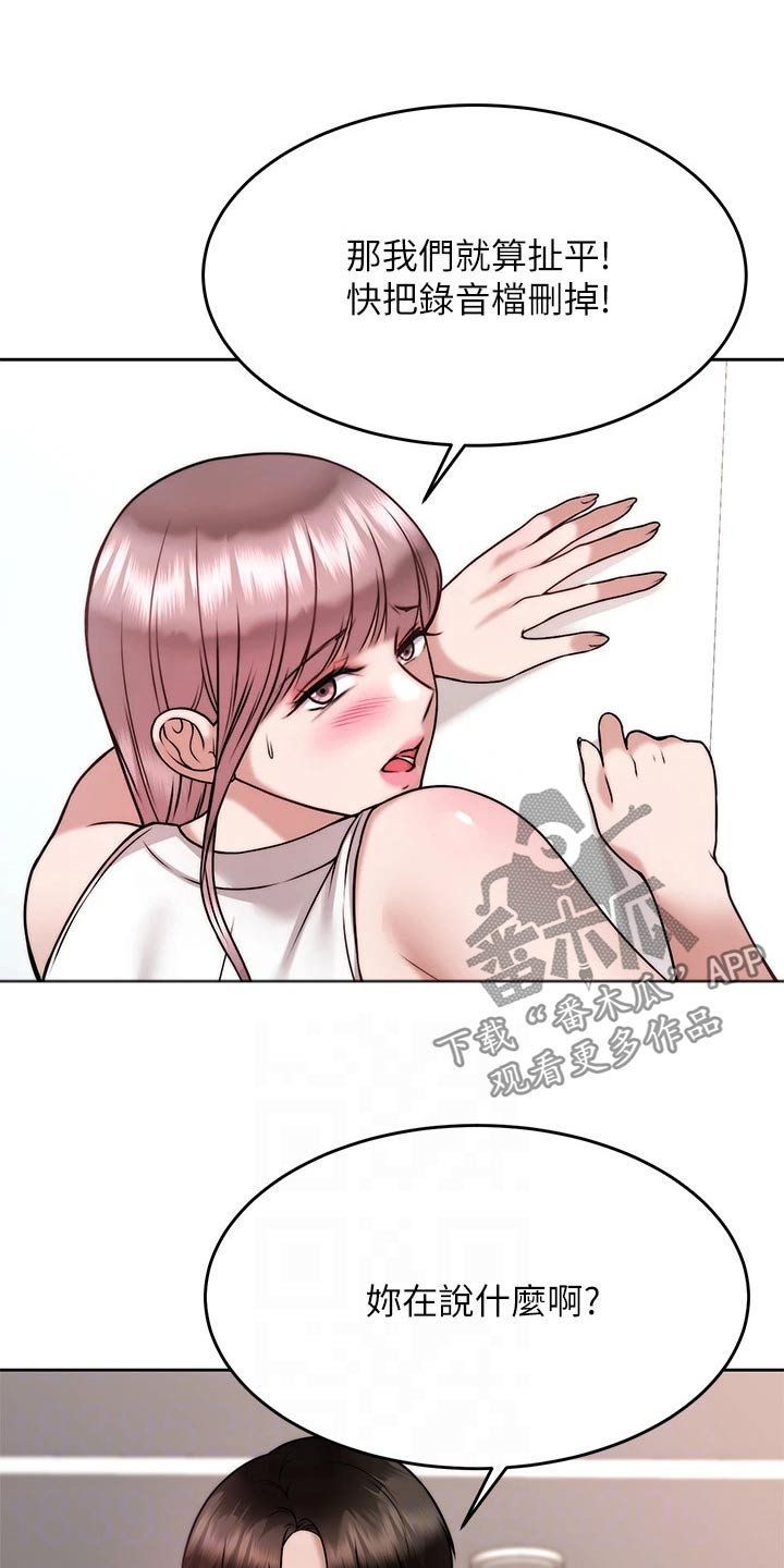 催眠治愈漫画,第54章：还不够1图