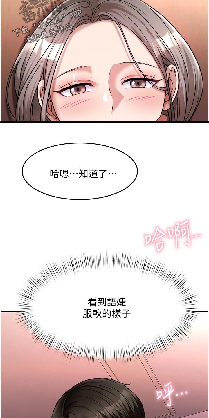 催眠治愈漫画,第34章：尊重4图