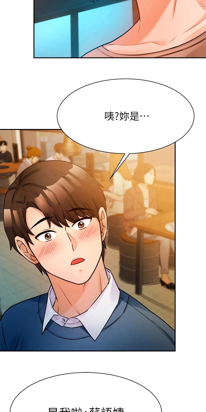 催眠治愈漫画,第6章：变化很大5图