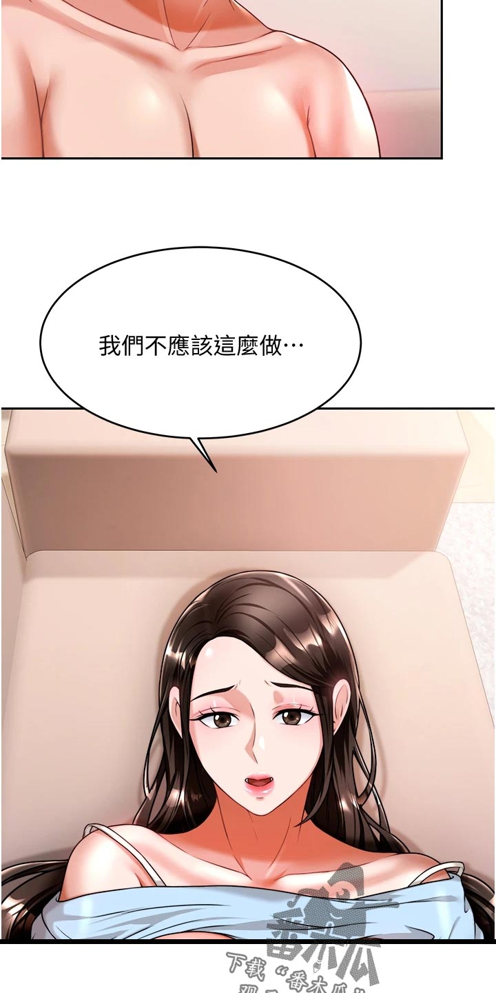 催眠治愈漫画,第27章：挥之不去3图