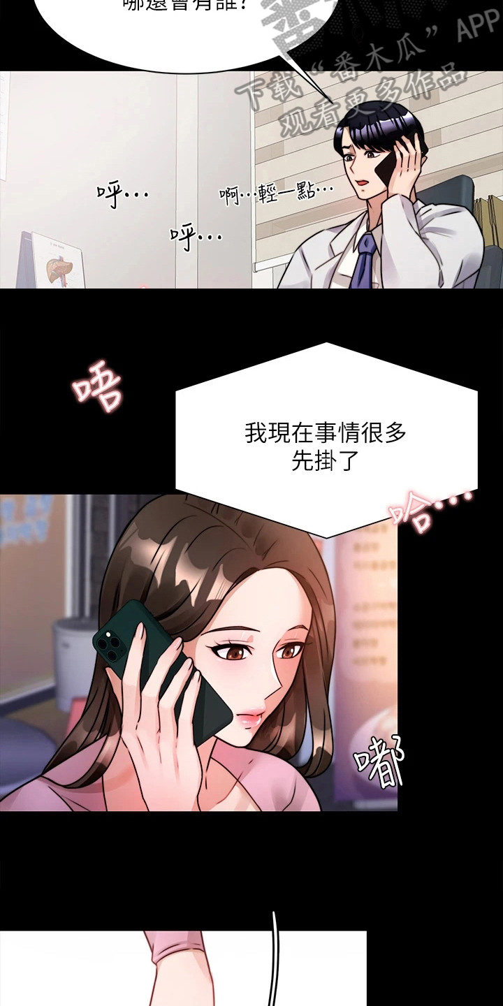 催眠治愈漫画,第13章：安心2图
