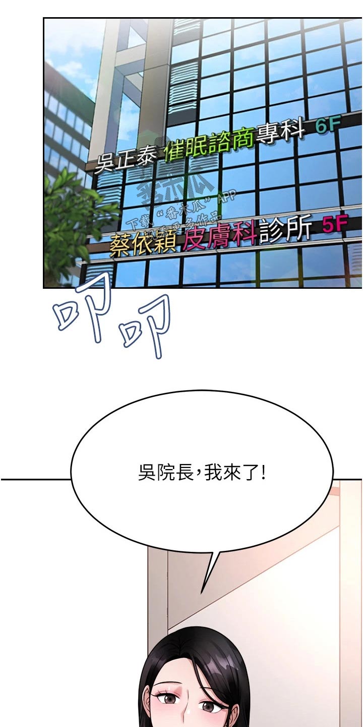 催眠治愈漫画,第38章：理想型4图