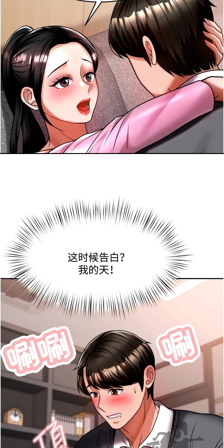 催眠治愈漫画,第30章：要去5图