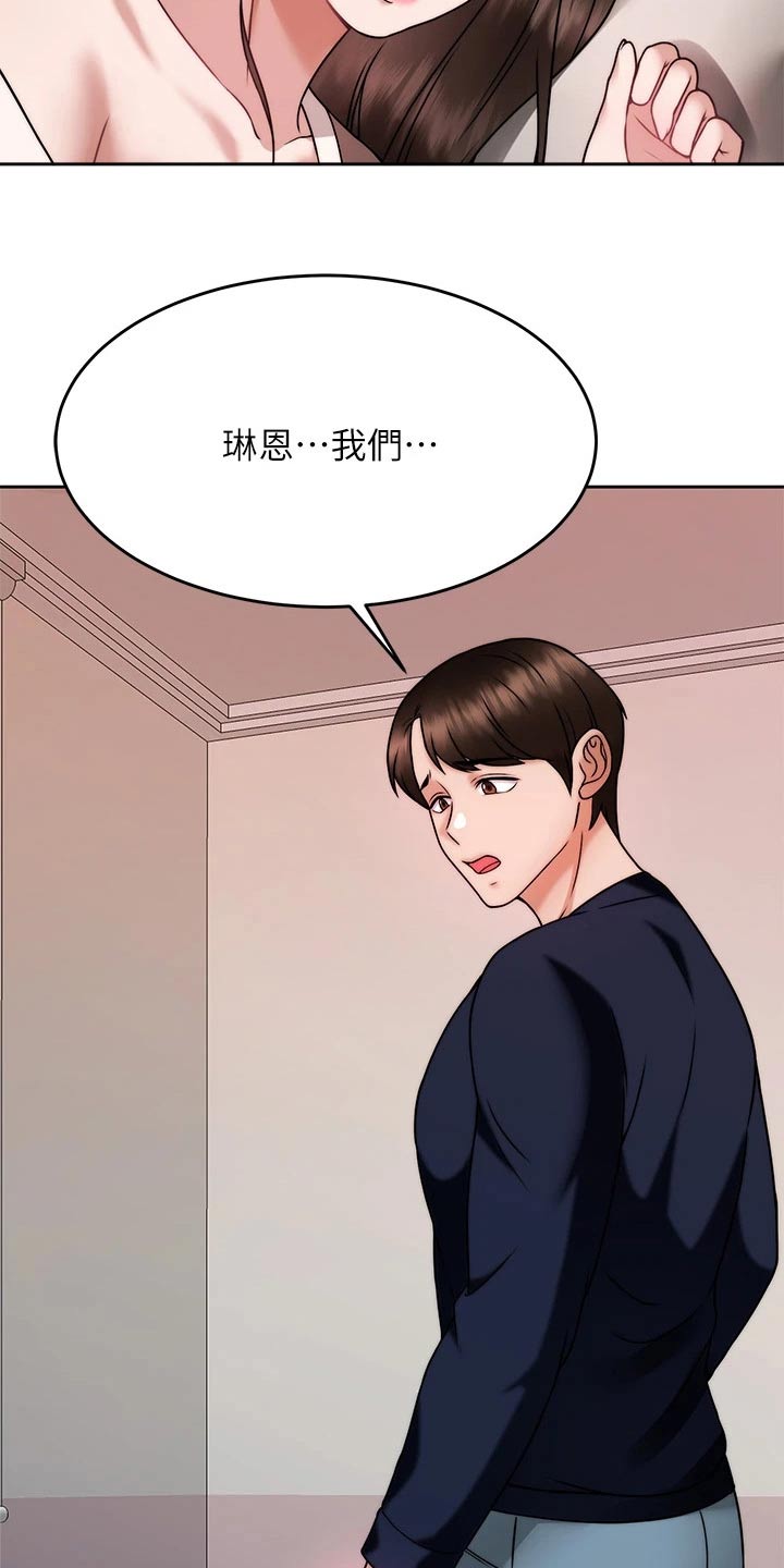 催眠治愈漫画,第56章：不要走2图