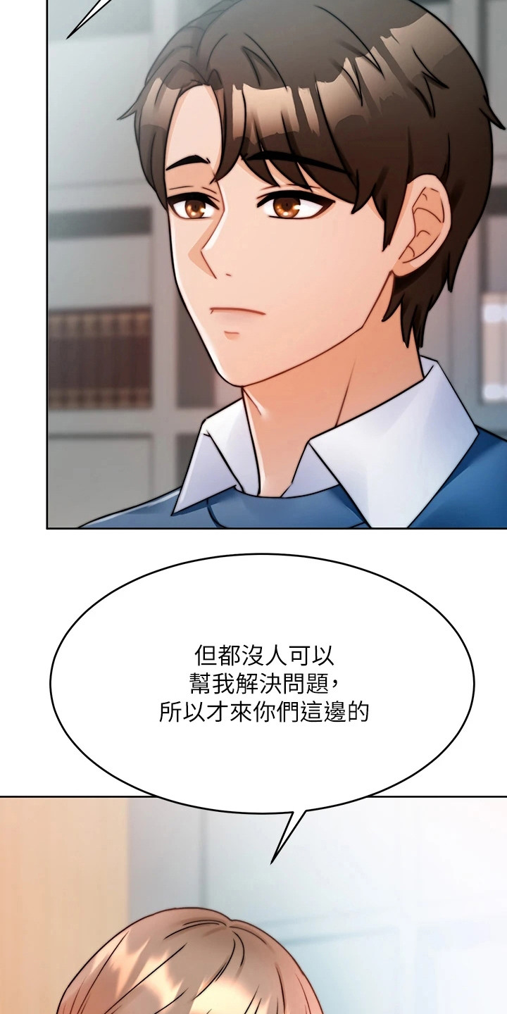 催眠治愈漫画,第2章：生意来了3图