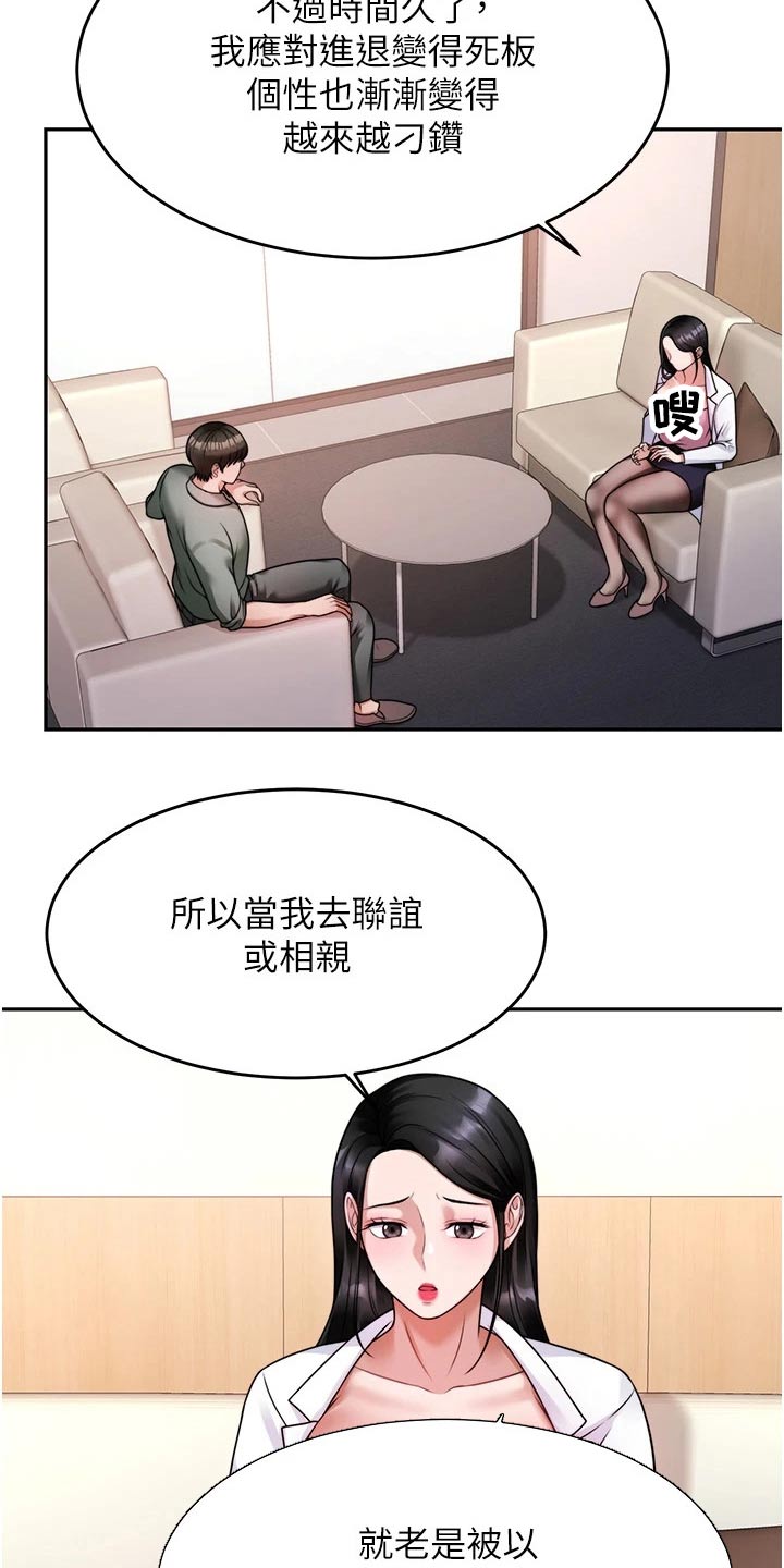催眠治愈漫画,第37章：咨询1图