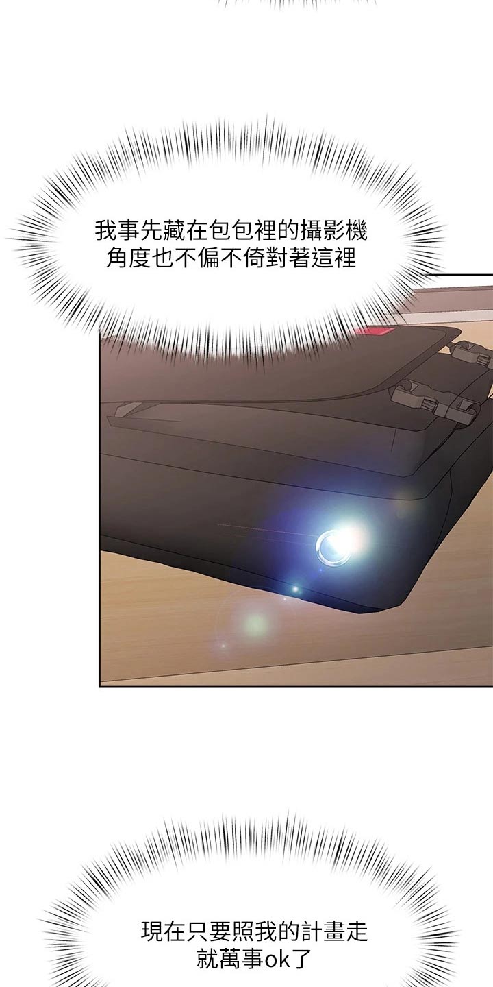 催眠治愈漫画,第50章：发现4图
