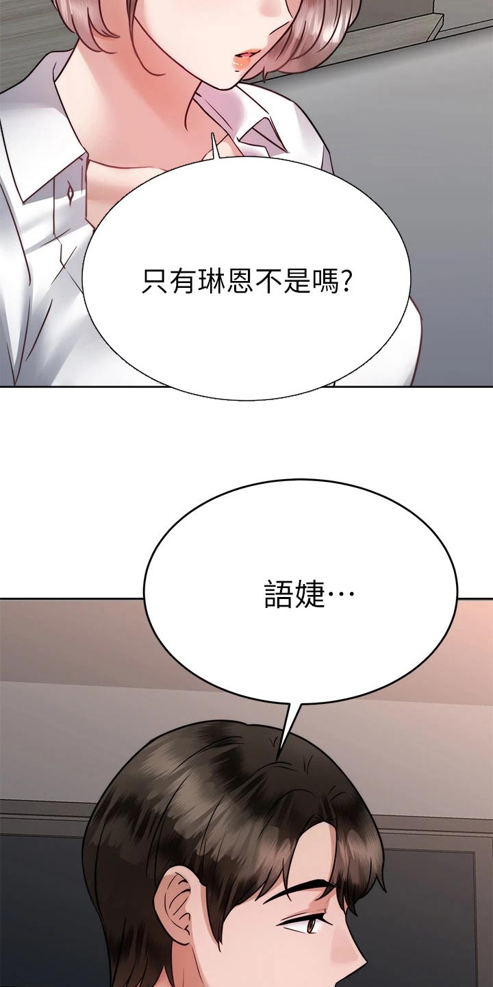 催眠治愈漫画,第66章：负责1图
