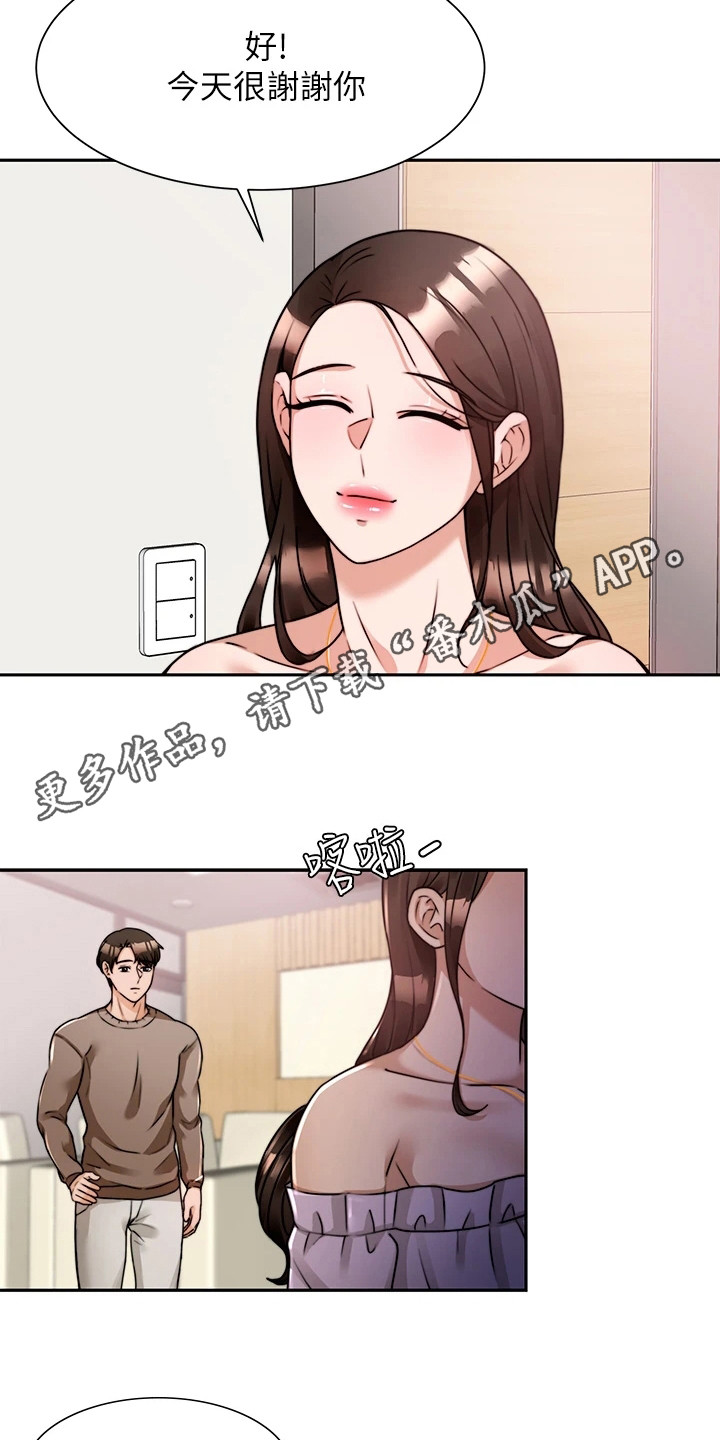 催眠治愈漫画,第14章：借酒消愁3图