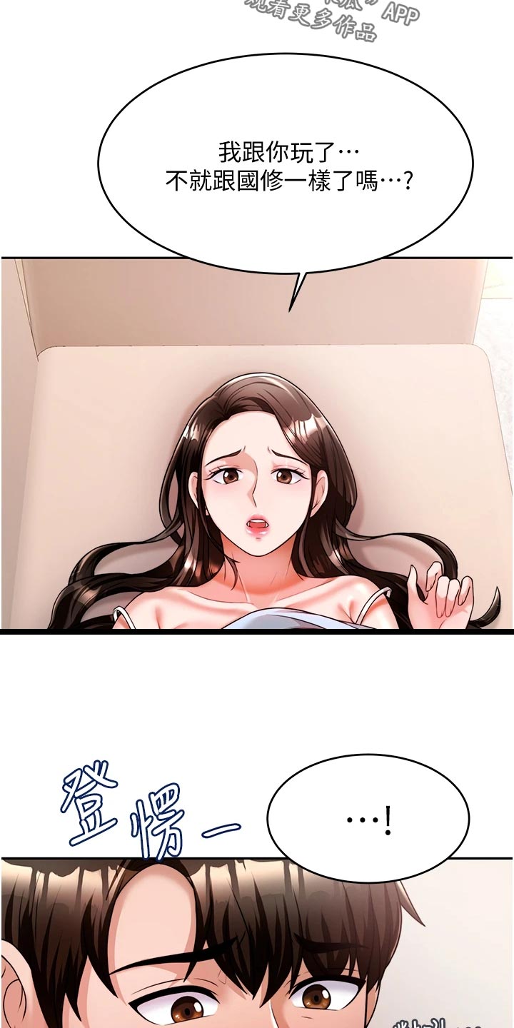 催眠治愈漫画,第27章：挥之不去4图