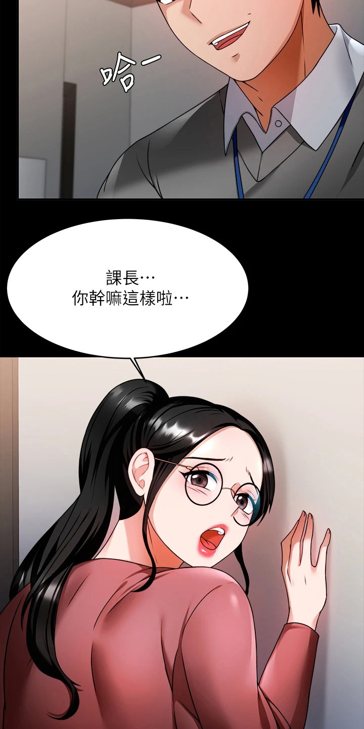催眠治愈漫画,第19章：职场霸凌5图