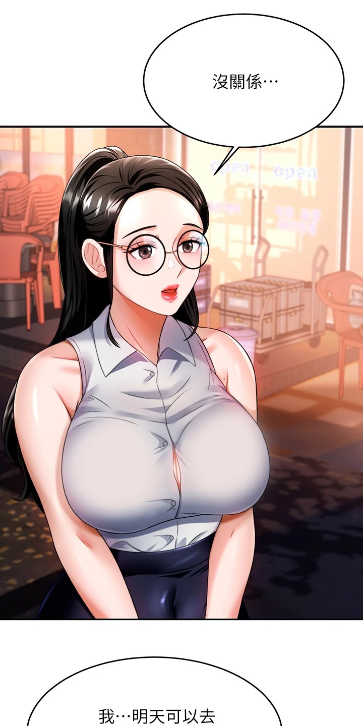 催眠治愈漫画,第24章：过来一下3图