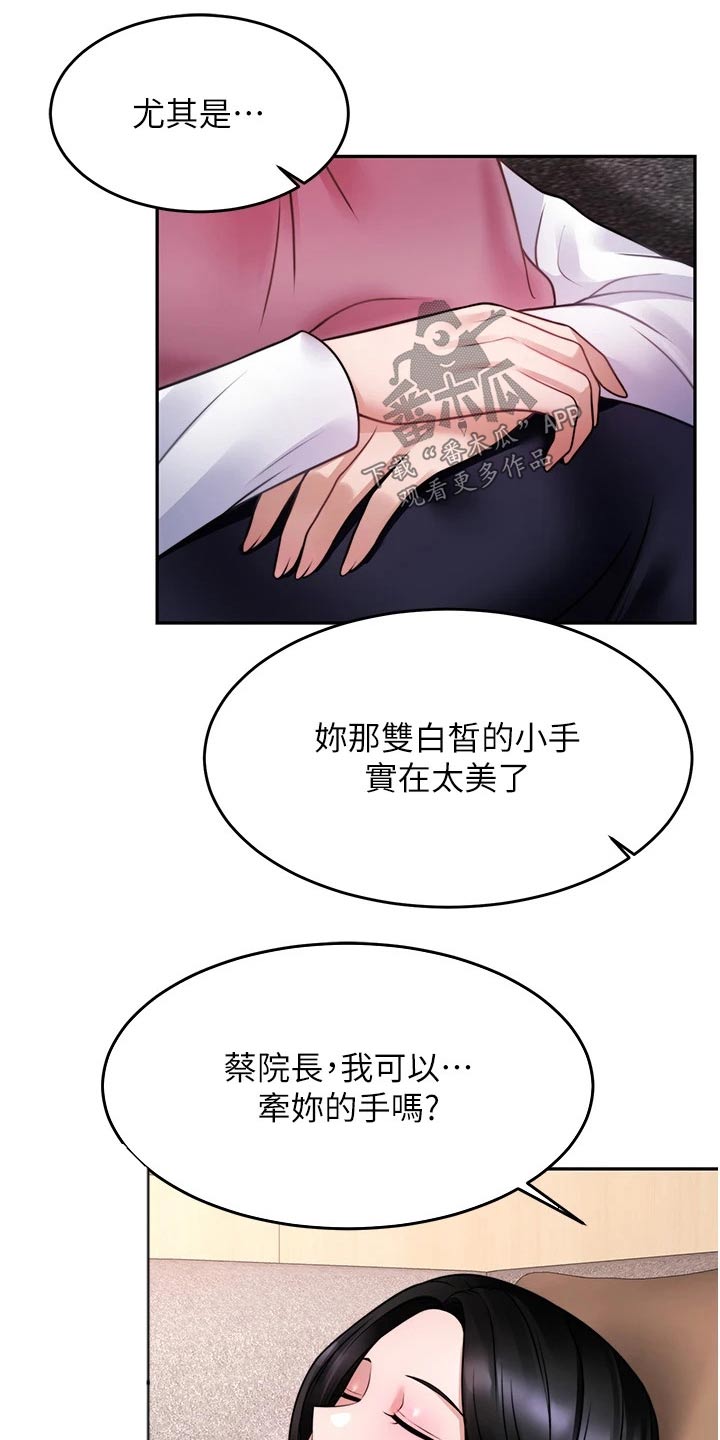 催眠治愈漫画,第38章：理想型4图