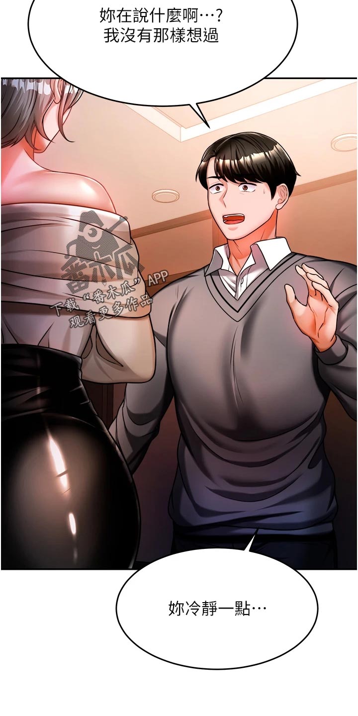 催眠治愈漫画,第32章：酒味3图