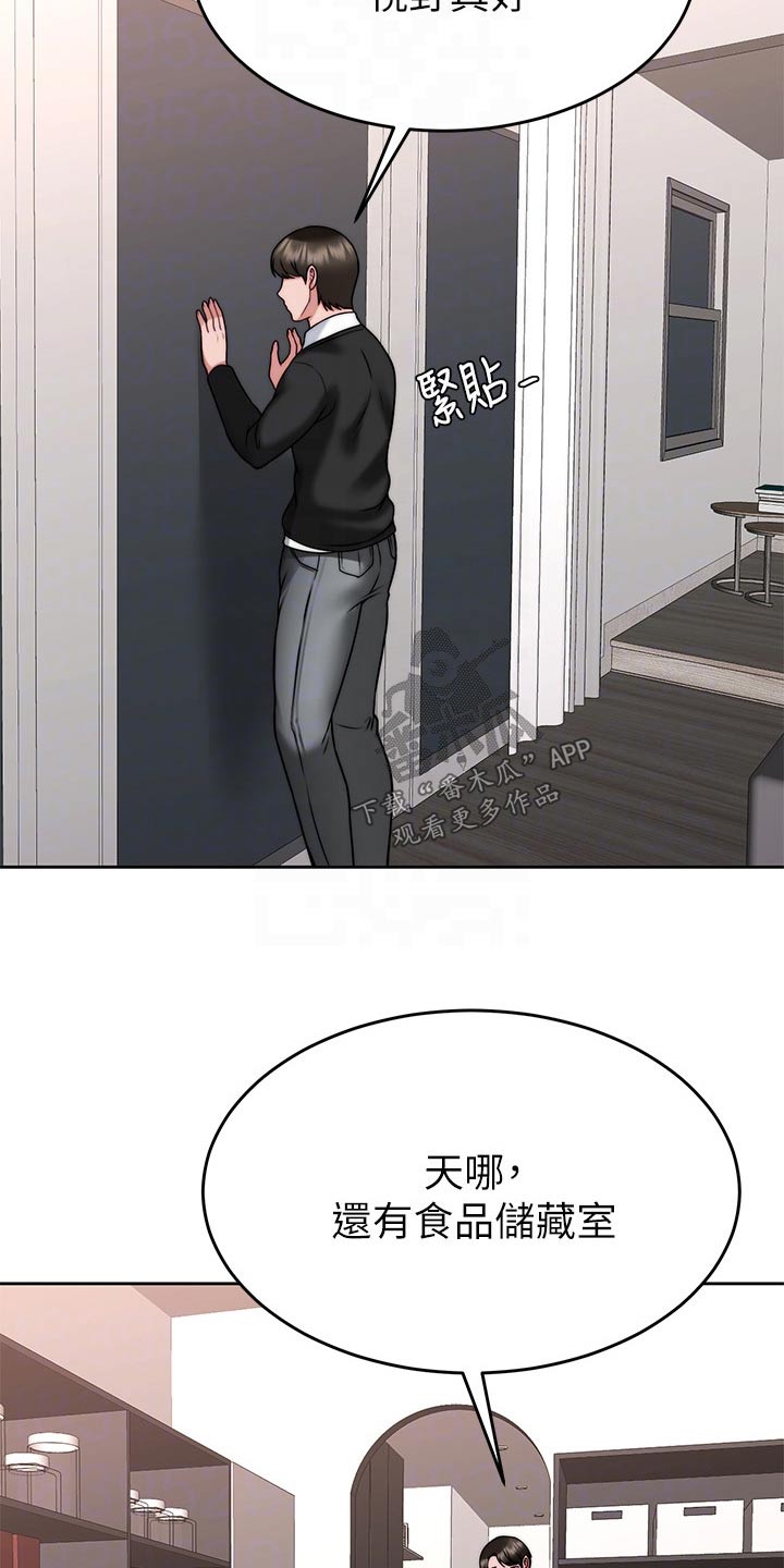 催眠治愈漫画,第63章：参观1图